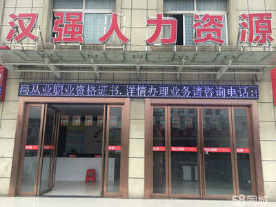 襄阳汉强人力资源 深耕本土，赋能企业的人力资源服务专家