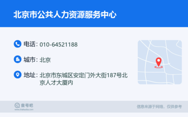 北京市公共人力资源服务中心 专业服务，助力人才发展