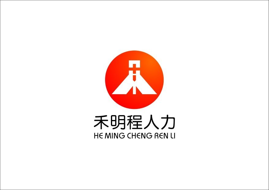 广西禾明程人力资源管理 专业服务赋能企业人才战略